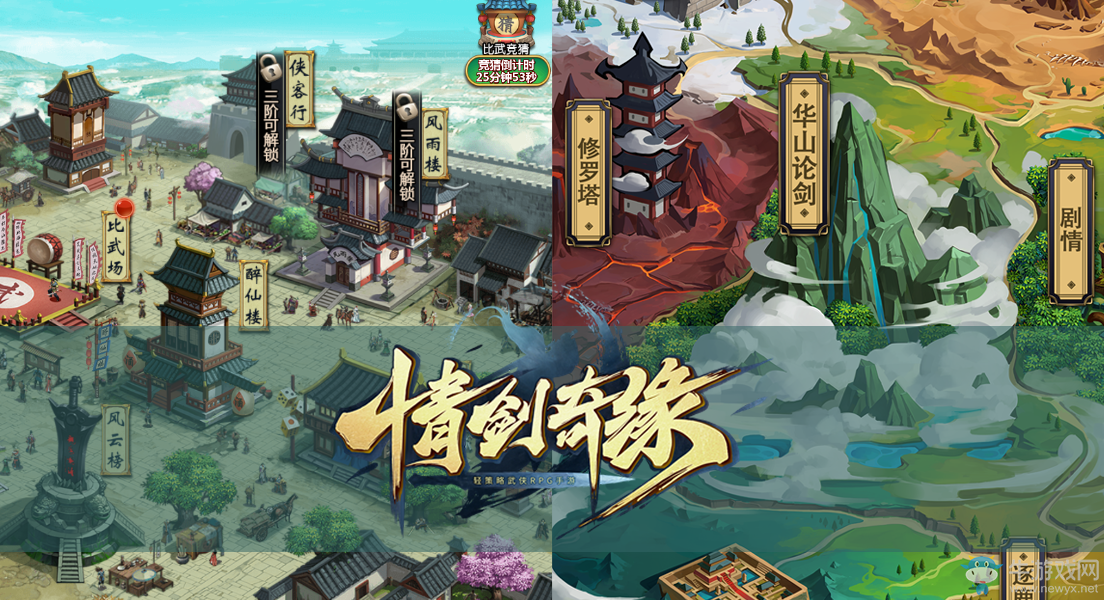 自由武俠，輕字當(dāng)頭！《情劍奇緣》安卓刪檔測試25日開啟