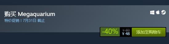 steam每日特惠：《巨型水族館》新史低48元！