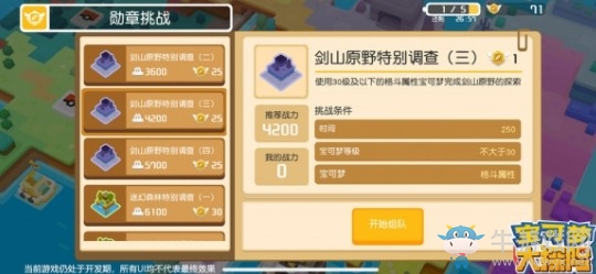 方萌登場中國首款正版寶可夢手游《寶可夢大探險(xiǎn)》7月26日開啟測試