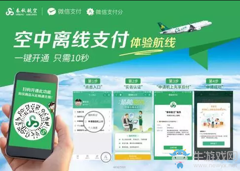 《微信》“機(jī)上付”離線支付