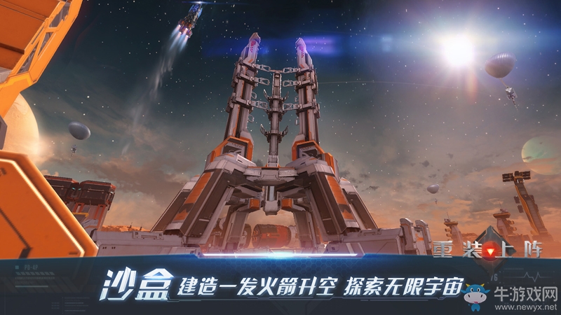 自由拼裝火箭，探索沙盒宇宙 《重裝上陣》明日啟明封測