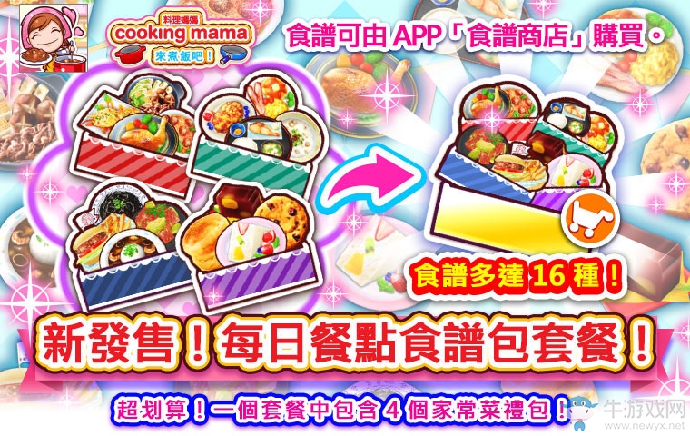 《Cooking Mama：來煮飯吧！》舉辦盛夏節日活動
