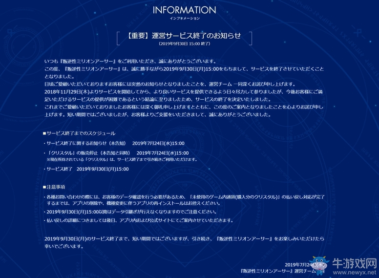 《叛逆性百萬亞瑟王》日服宣布于9月30日關(guān)服