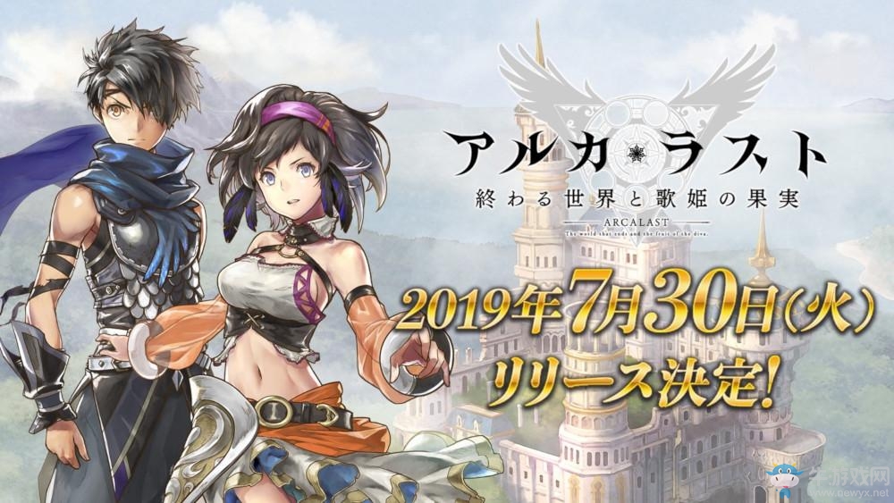 《終結(jié)之世界與歌姬的果實》將于7月30日推出