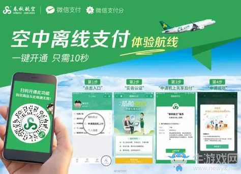 《微信》“機上付”是什么