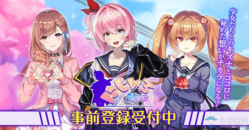學園動作RPG《彩虹色 Live》現(xiàn)已展開預約活動