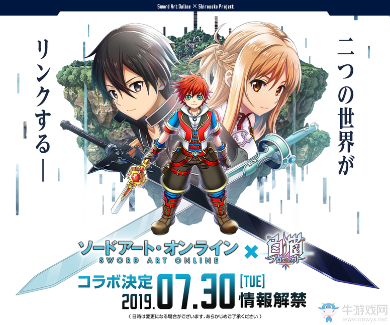 《白貓 Project》公開(kāi)與《SAO》聯(lián)動(dòng)相關(guān)情報(bào)