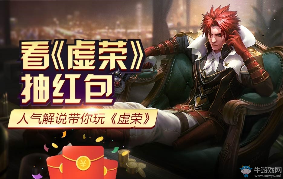 《虛榮》三端互通，夏日狂歡慶典進(jìn)行中
