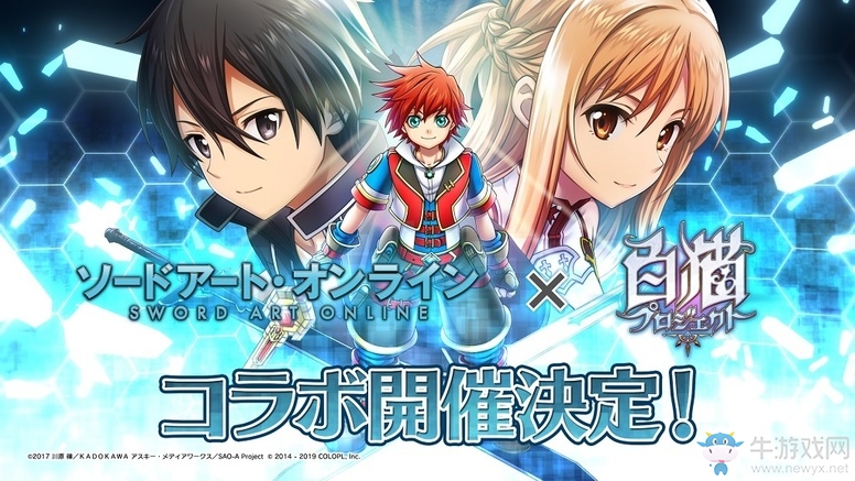 《白貓 Project》公開(kāi)與《SAO》聯(lián)動(dòng)相關(guān)情報(bào)