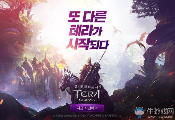 MMORPG手游《Tera Classic》將于8月13日上線