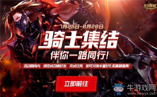 《十二戰(zhàn)紀(jì)》新服來襲，全新放置冒險模式開啟