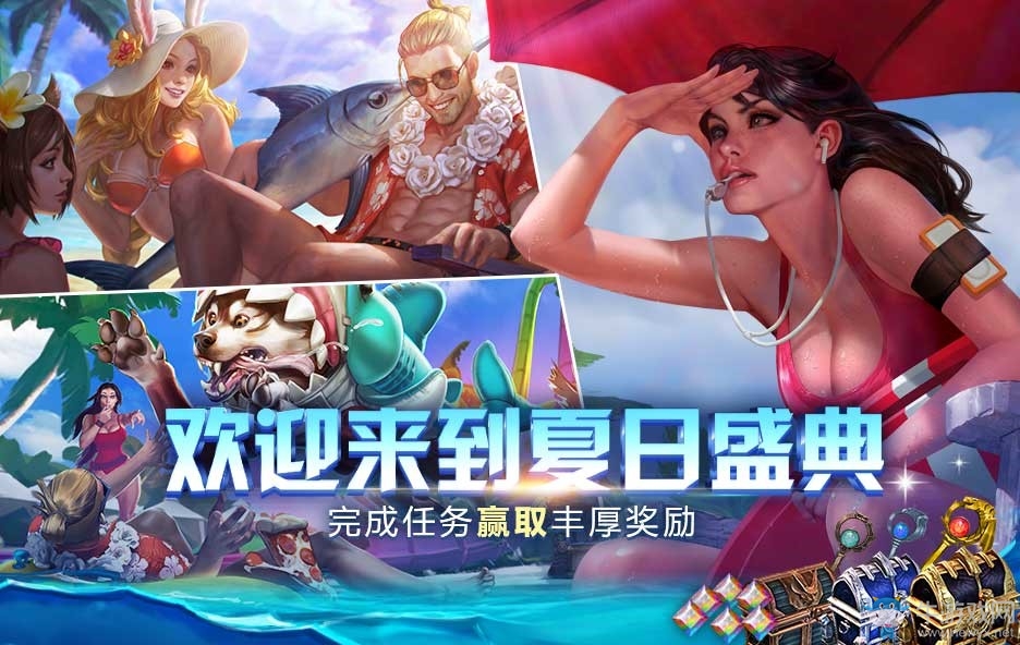 《虛榮》三端互通，夏日狂歡慶典進(jìn)行中