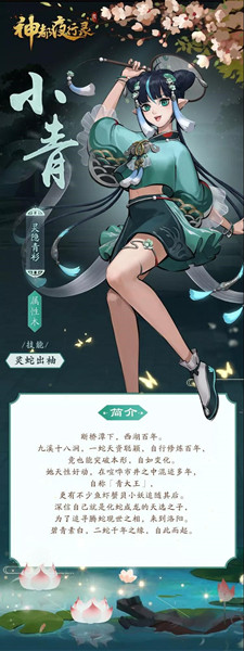 靈隱青山蛇大王《神都夜行錄》全新SR小青解讀