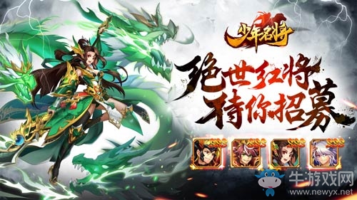 輝耀三國《少年名將》超炫紅將時裝火爆來襲