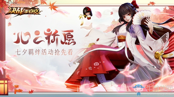 心之祈愿《決戰(zhàn)！平安京》七夕羈絆活動(dòng)搶先看