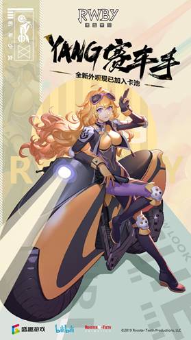 《RWBY》手游外裝集結(jié)！帥氣機車少女Yang曝光