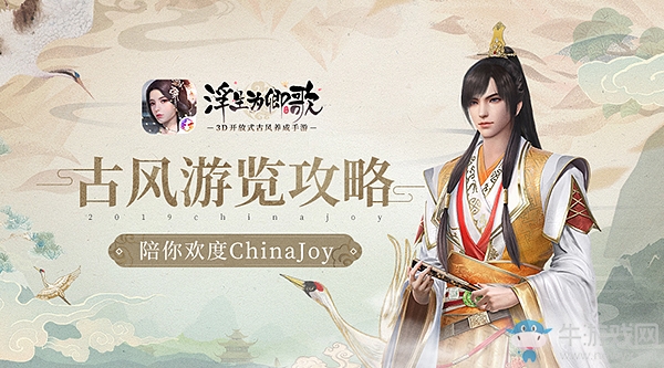 古風游覽攻略 《浮生為卿歌》手游陪你歡度ChinaJoy