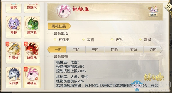 桃桃巫靈力獲提升 《鎮(zhèn)魔曲》新靈侍套裝“閬苑仙葩”上線