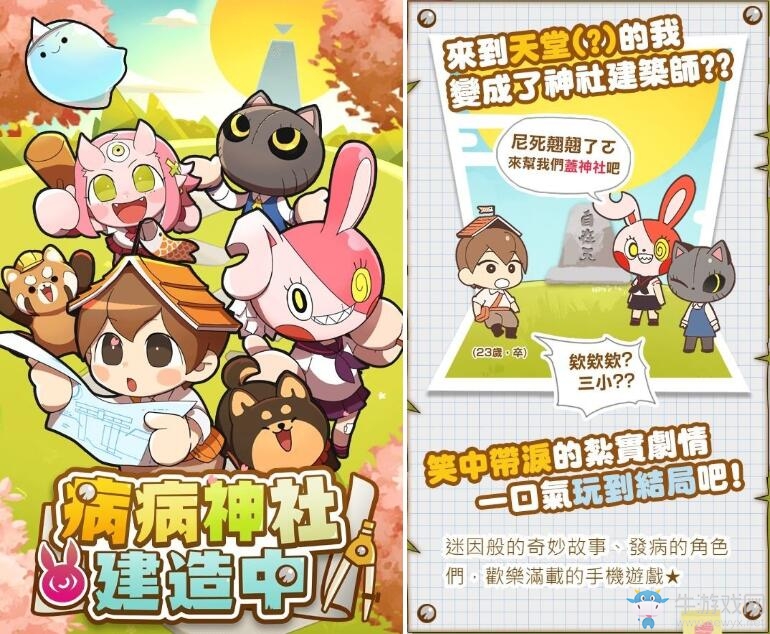 有病制作旗下最新力作《病病神社建造中》曝光