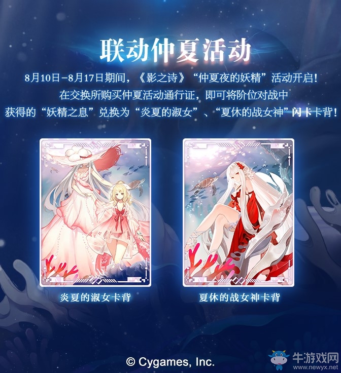 夏日奇妙之旅！《影之詩》x《永遠的7日之都》聯(lián)動明日開啟！