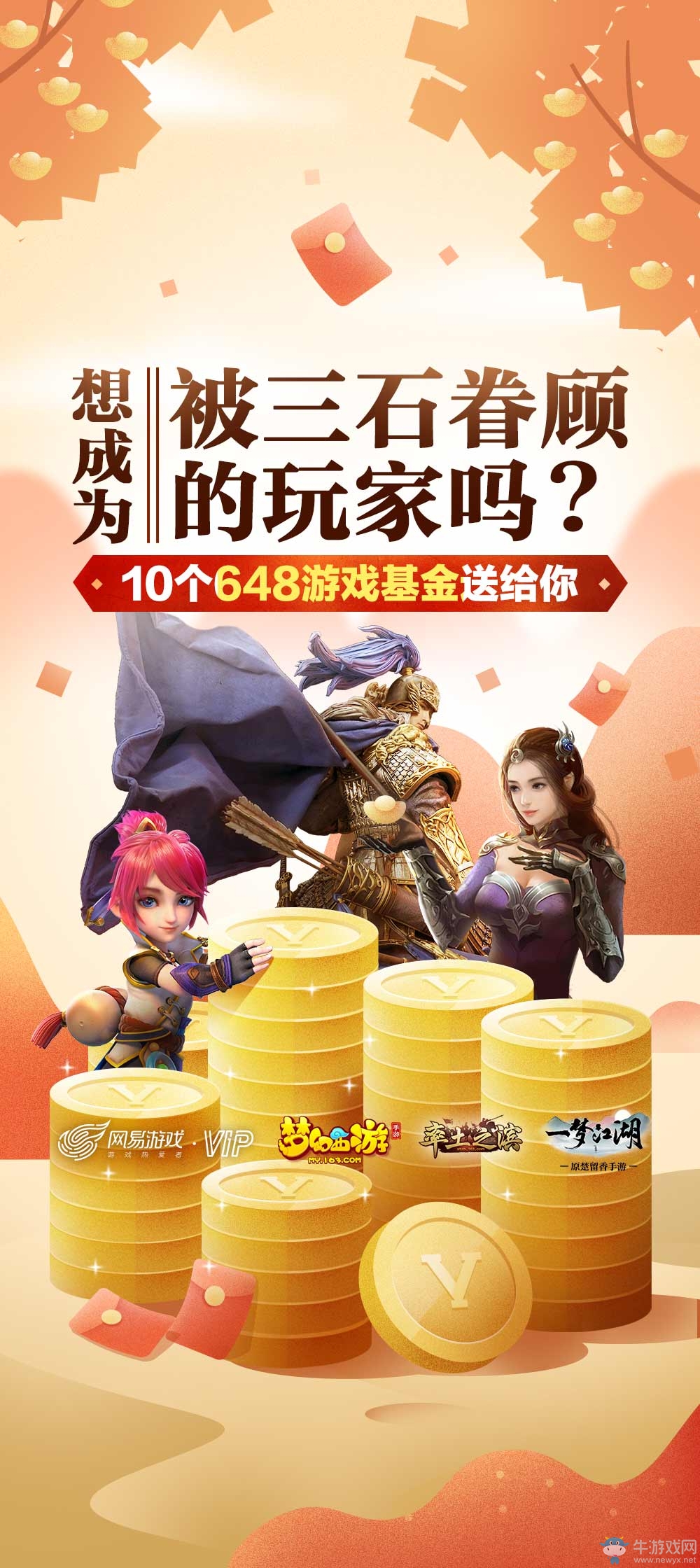 網(wǎng)易游戲超級(jí)會(huì)員覺醒升級(jí) 20余款游戲權(quán)益大更新