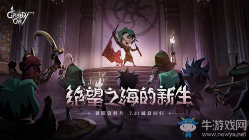 新玩法前瞻！《貪婪洞窟2》占星系統(tǒng)&扭曲空間搶先看
