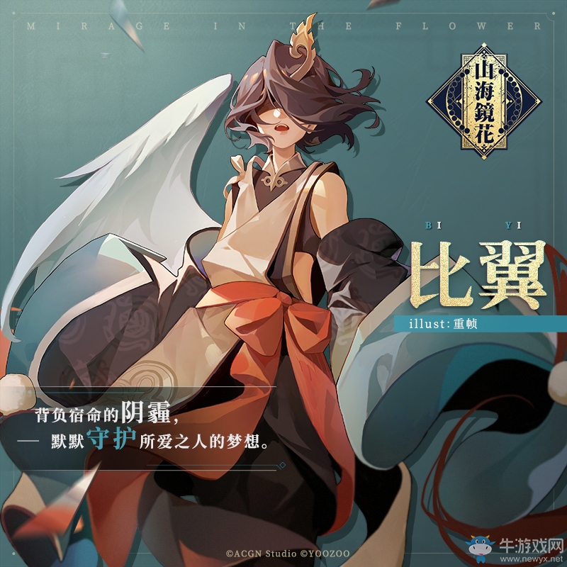 背負(fù)宿命的陰霾 《山海鏡花》鏡靈比翼立繪公開