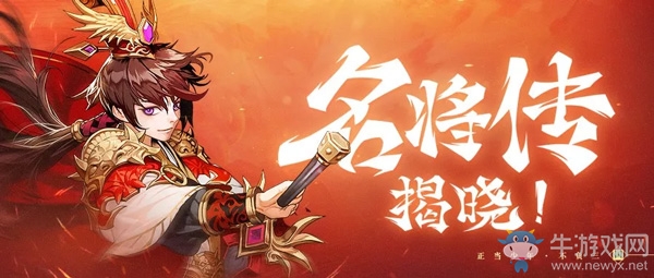 《少年三國志2》玩法曝光，自由探索！揭開“名將傳”神秘面紗