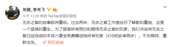 《無(wú)名之輩》移動(dòng)版將免費(fèi)贈(zèng)送前六章 8月1日正式上線