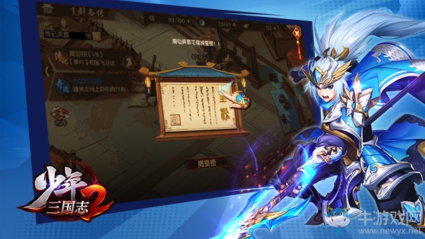 《少年三國志2》玩法曝光，自由探索！揭開“名將傳”神秘面紗