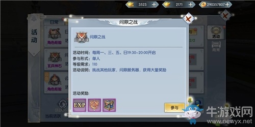 《九州飛凰錄》仙家斗法問(wèn)鼎之戰(zhàn) 一同闖九州