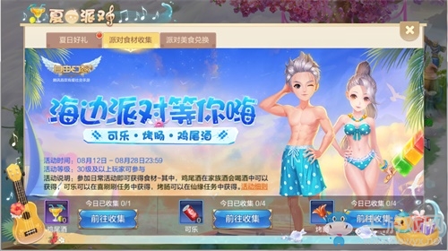 派對(duì)狂歡享好禮！《自由幻想》手游夏日系列活動(dòng)甜蜜上線
