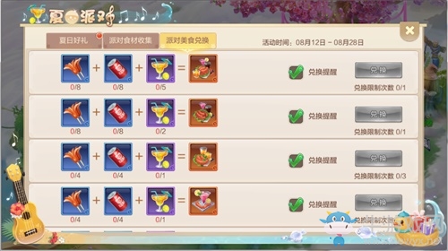 派對(duì)狂歡享好禮！《自由幻想》手游夏日系列活動(dòng)甜蜜上線