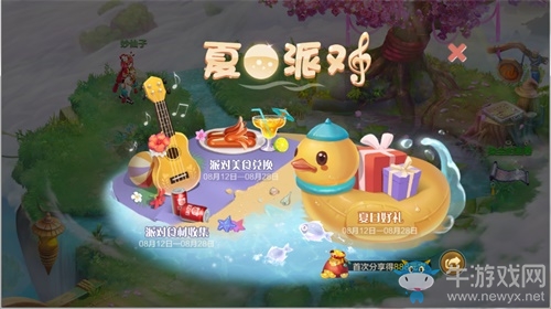 派對(duì)狂歡享好禮！《自由幻想》手游夏日系列活動(dòng)甜蜜上線