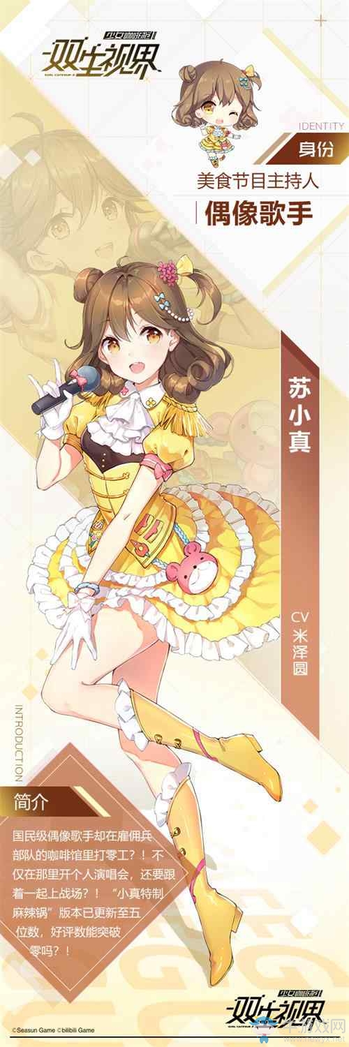 《雙生視界》理想就是吃和玩！料理好評(píng)數(shù)為零的國(guó)民偶像——蘇小真