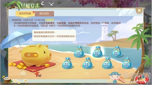 派對(duì)狂歡享好禮！《自由幻想》手游夏日系列活動(dòng)甜蜜上線