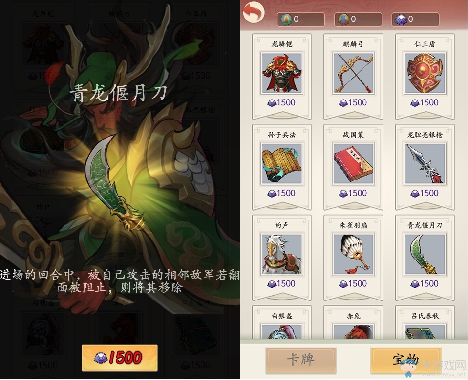 名將配名器 《英雄愛三國》新版寶物系統(tǒng)上線