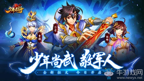 少年尚武敬軍人《少年名將》全新征文今日開啟