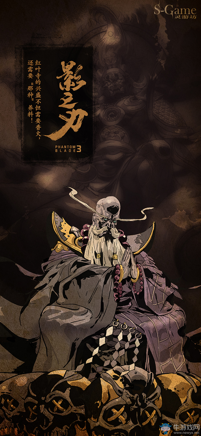 真香？靈游坊《影之刃3》公布全新boss和敵人情報(bào)