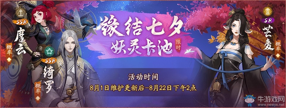 攜友度佳節(jié)，鵲橋度良緣 《神都夜行錄》邀你鬧七夕！