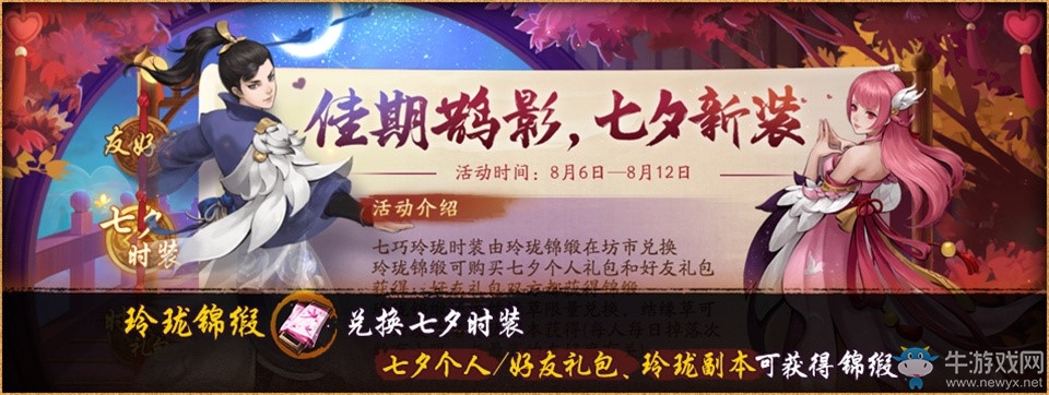 攜友度佳節(jié)，鵲橋度良緣 《神都夜行錄》邀你鬧七夕！