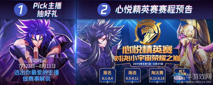 激燃小宇宙！《圣斗士星矢》心悅精英賽即將開賽
