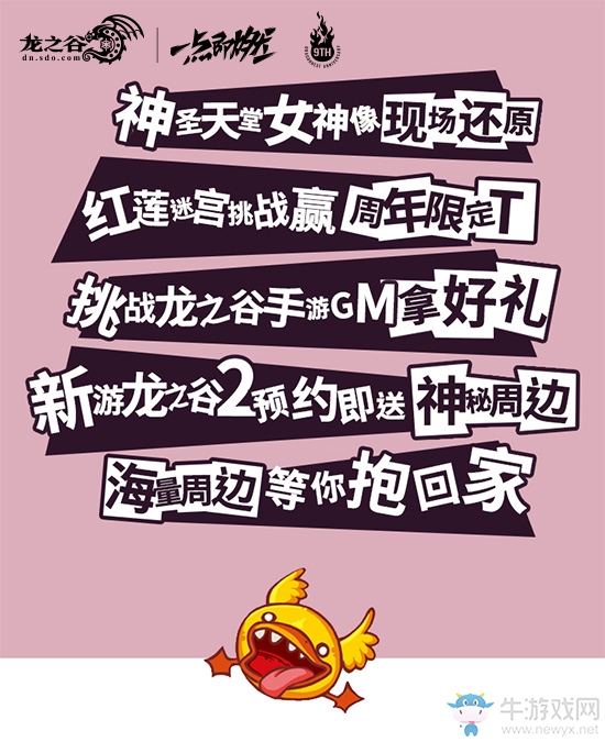 2019ChinaJoy來N1-06《龍之谷》展臺嗨