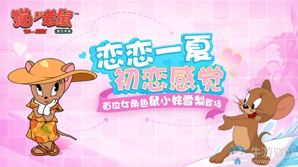 初戀感覺 《貓和老鼠》首位女性角色曝光