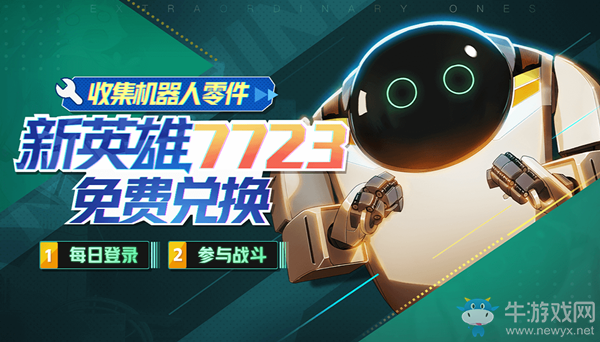 7723前來(lái)報(bào)到！《非人學(xué)園》x《未來(lái)機(jī)器城》聯(lián)動(dòng)正式上線