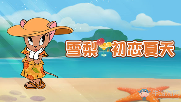 初戀感覺 《貓和老鼠》首位女性角色曝光