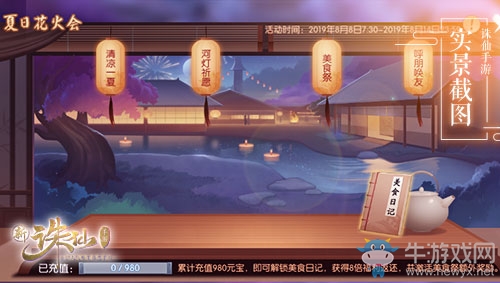 夏日花火會到來 新《誅仙手游》全新版本8日開啟