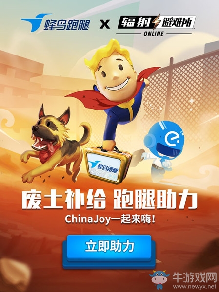 《輻射：避難所Online》廢土補(bǔ)給 跑腿助力