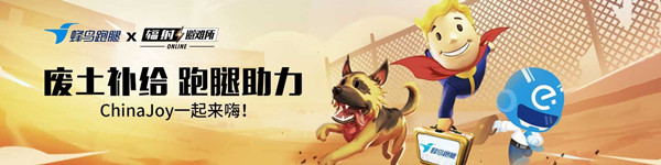 《輻射：避難所Online》廢土補(bǔ)給 跑腿助力