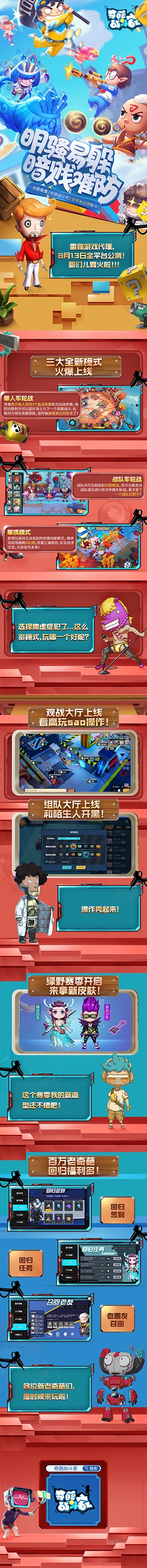 一張圖帶你看懂《奇葩戰(zhàn)斗家》公測版本新內(nèi)容！